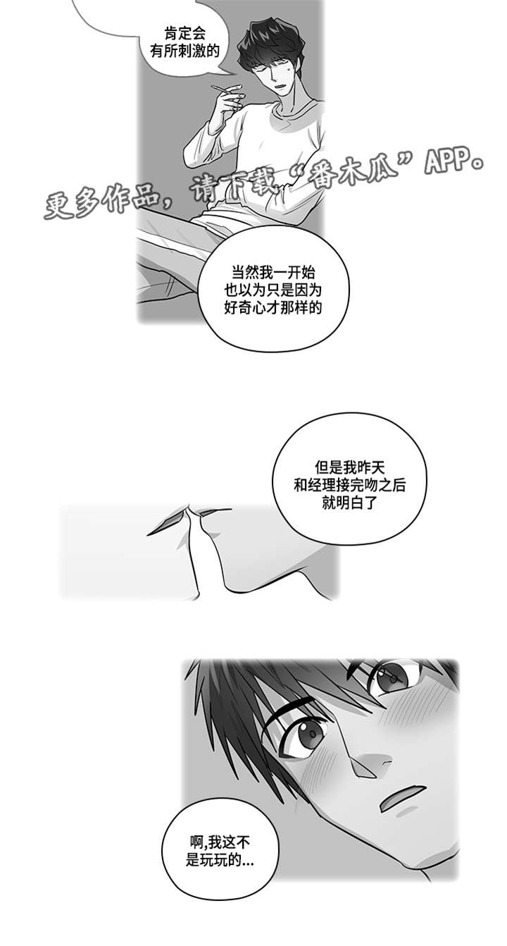三个人的戏漫画,第23章：告白4图