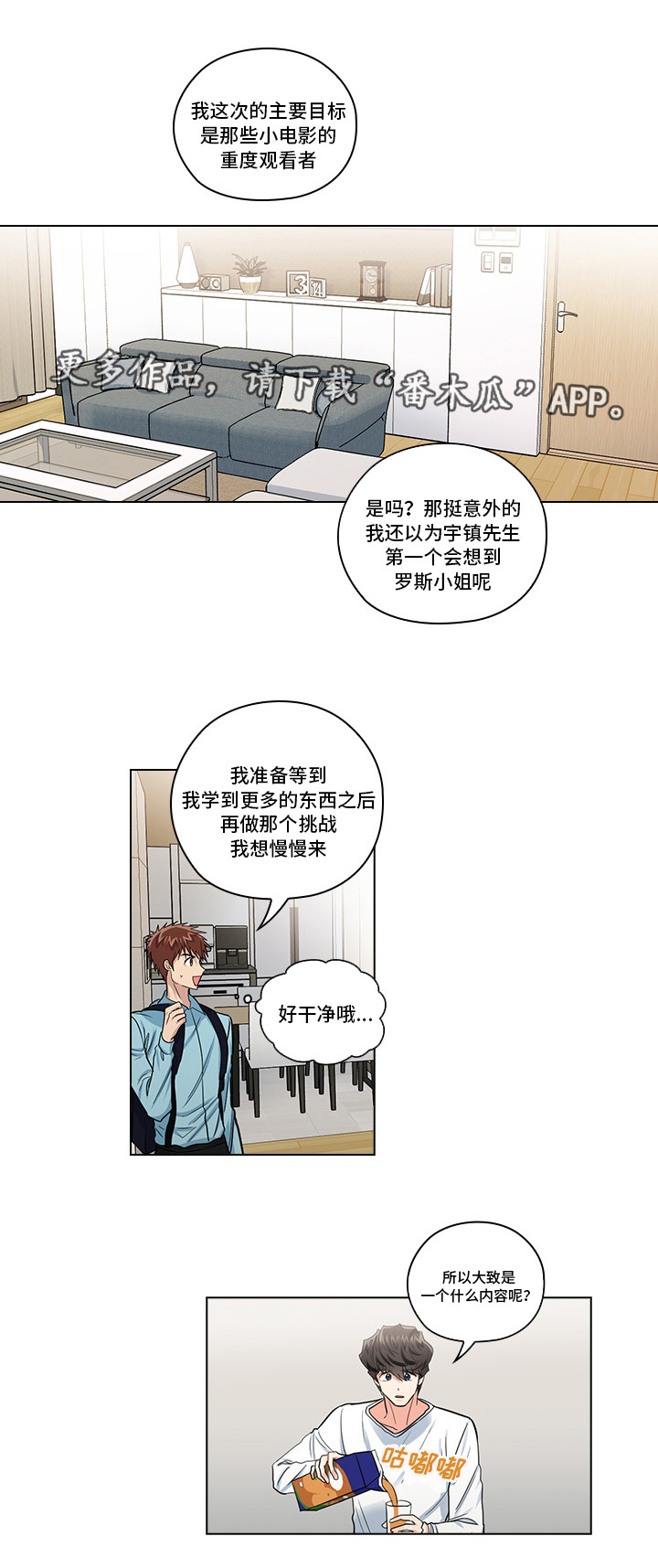 三个人的戏漫画,第19章：无理要求3图