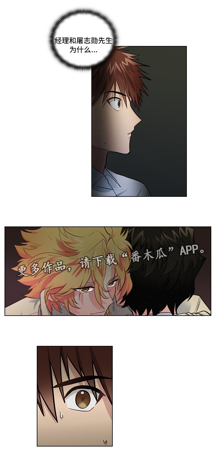 三个人的戏漫画,第17章：偷窥3图