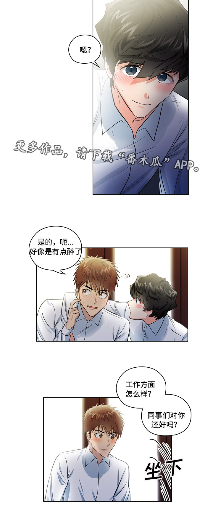 三个人的戏曲小品漫画,第13章：潜规则4图