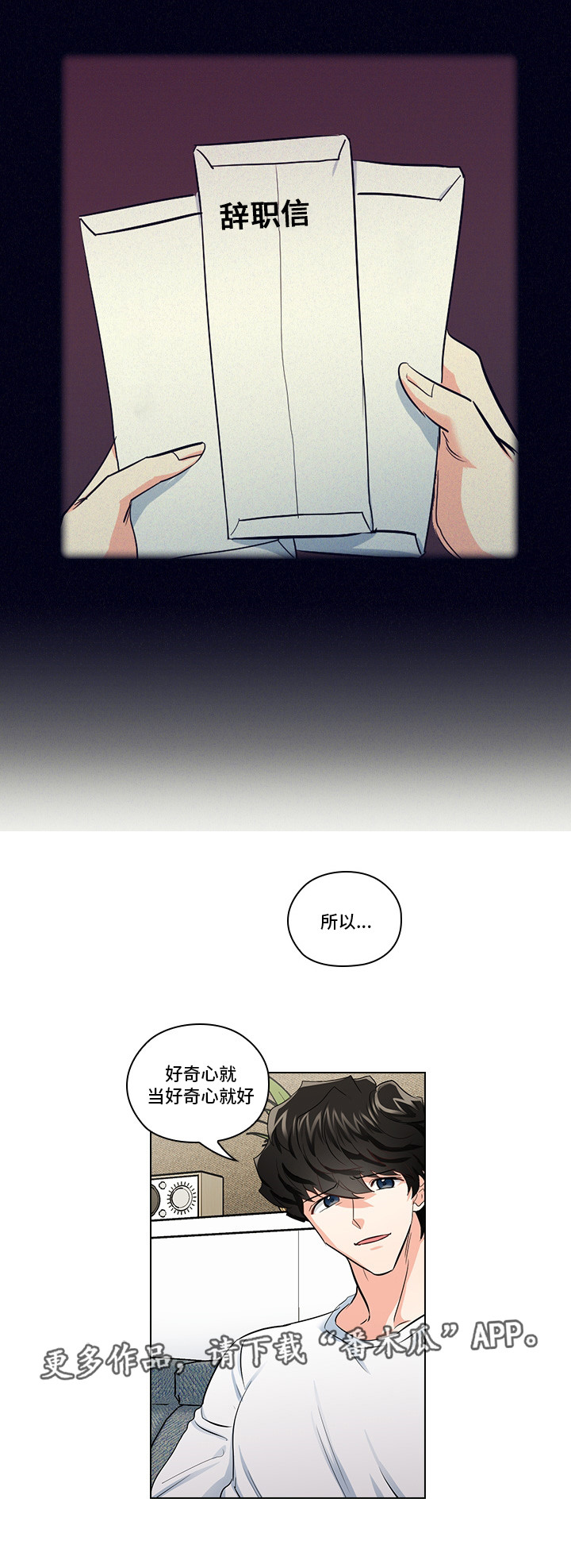 三个人的戏漫画,第20章：不想伤害你5图