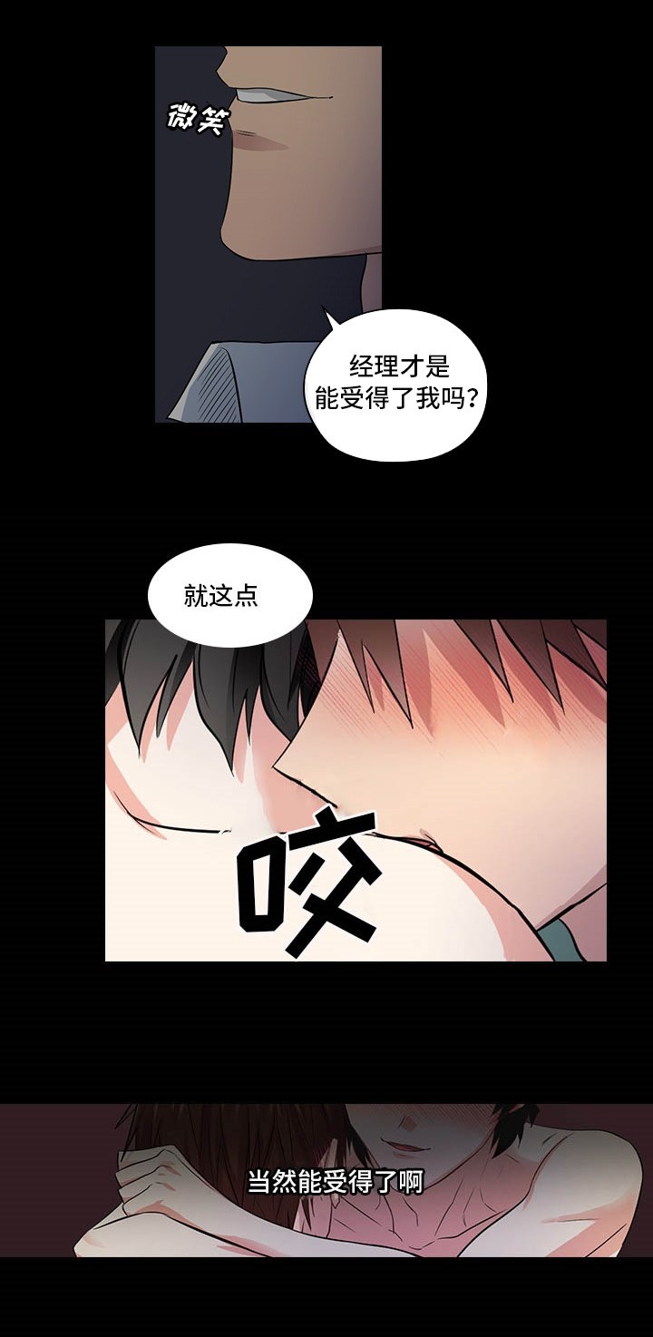 三个人的戏漫画,第5章：受得了吗3图