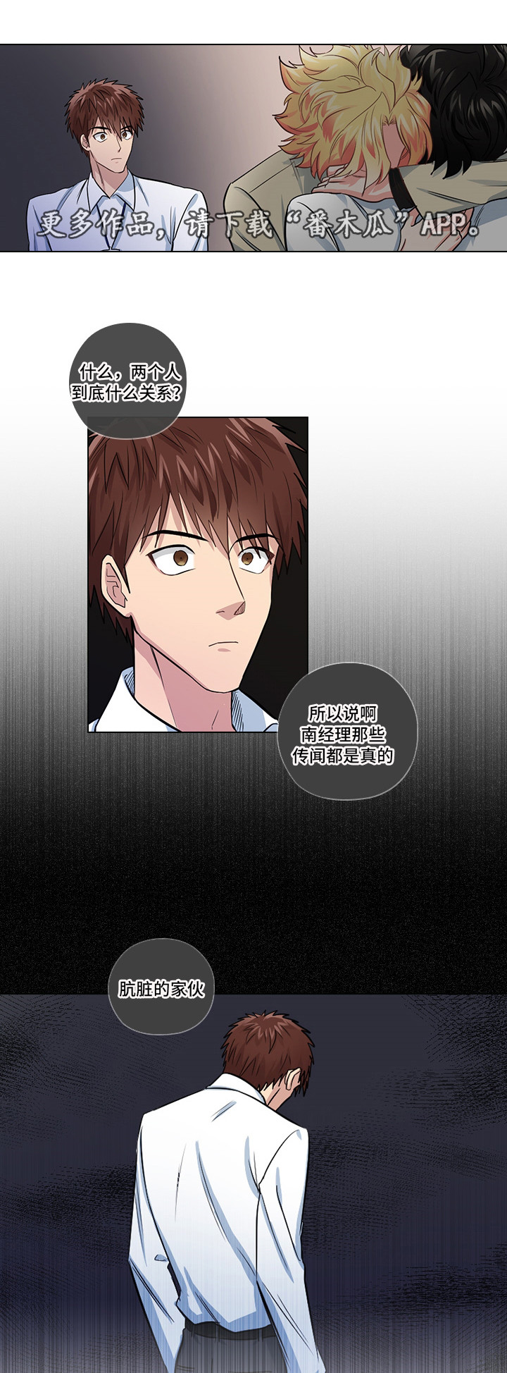 三个人的戏曲小品漫画,第15章：是什么关系3图