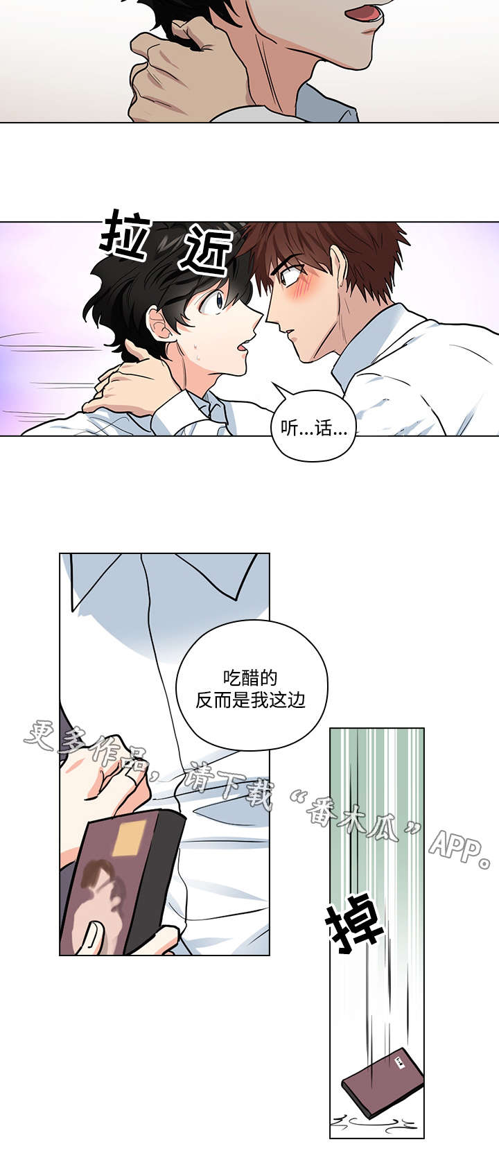 三个人的戏漫画,第33章：终章3图