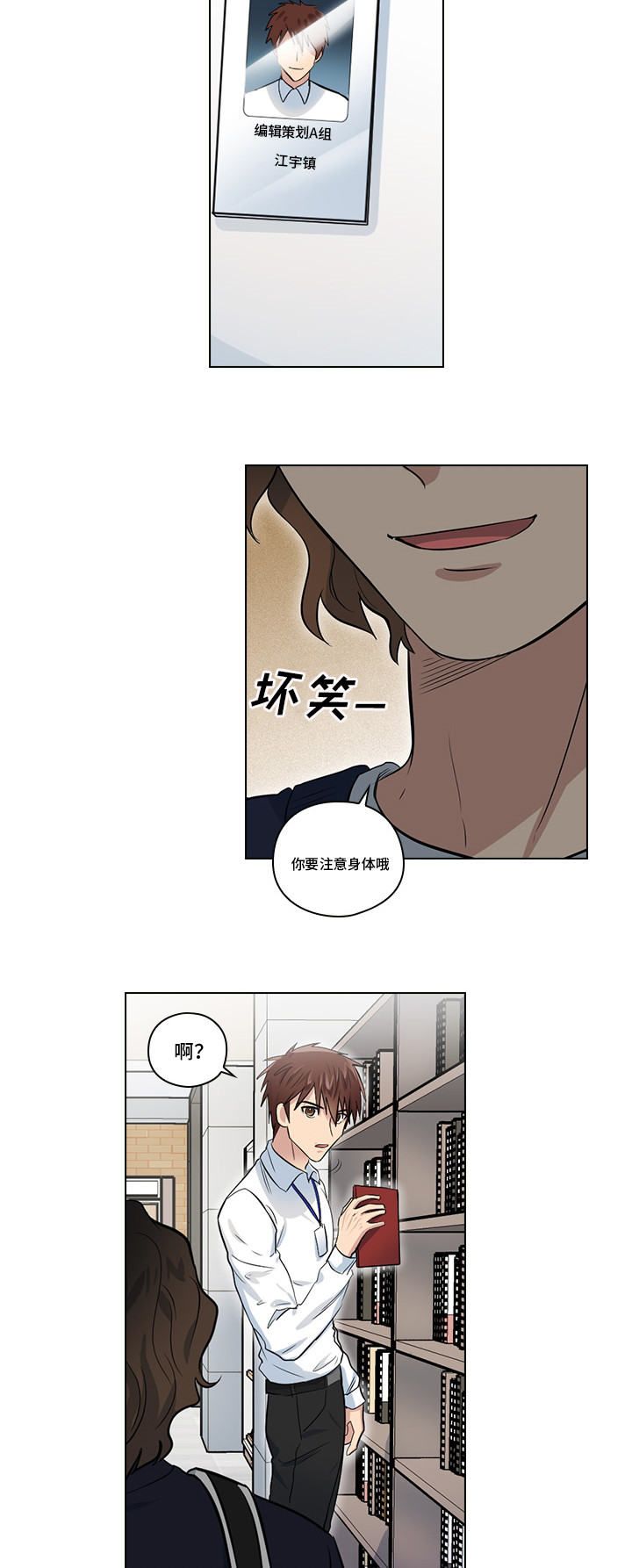 三个人的戏漫画,第4章：好奇5图