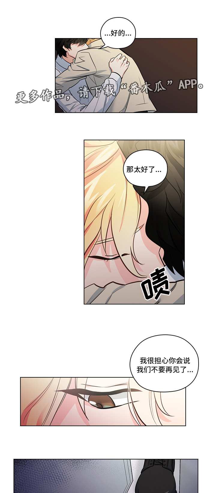 三个人的戏漫画,第17章：偷窥3图