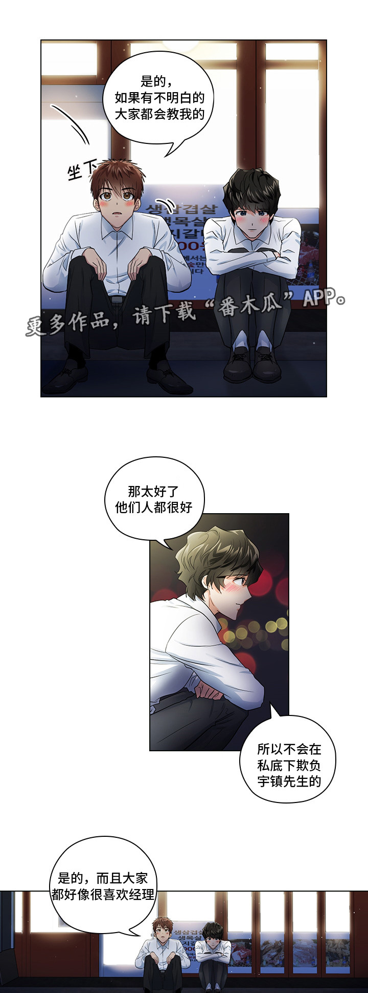 三个人的戏曲小品漫画,第13章：潜规则5图