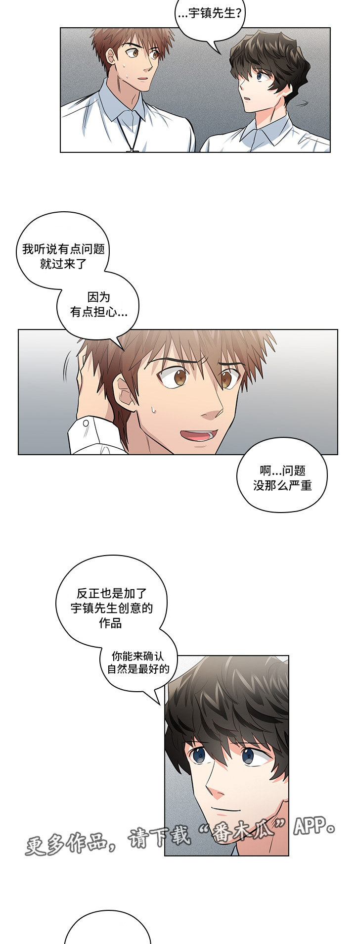 三个人的戏漫画,第18章：先做再说1图