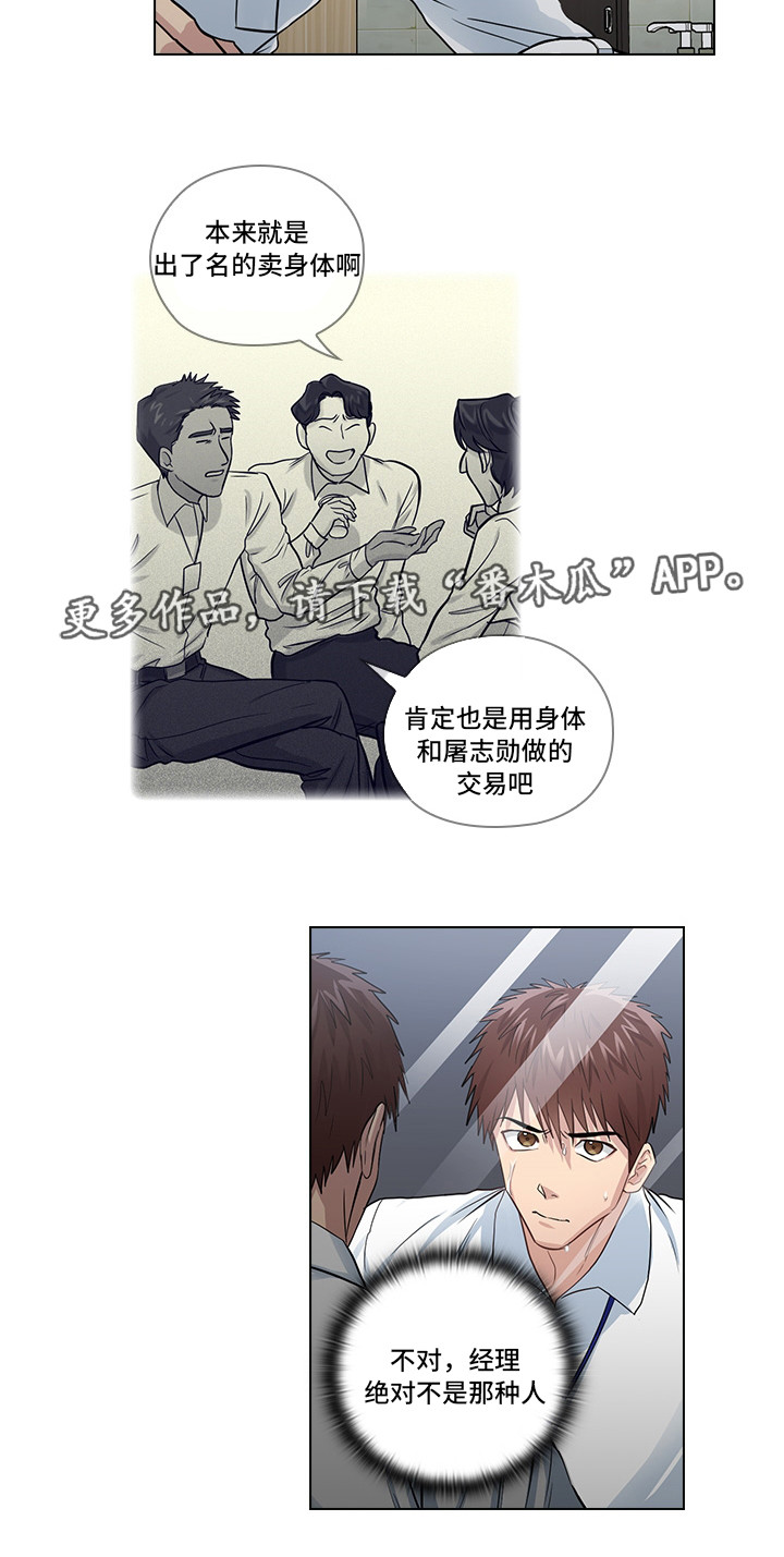 三个人的戏漫画,第18章：先做再说2图