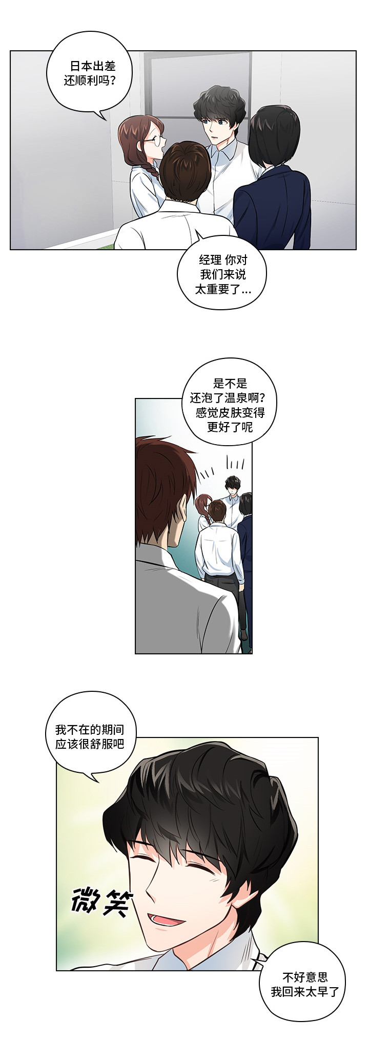 三个人的戏漫画,第2章：职场生活1图