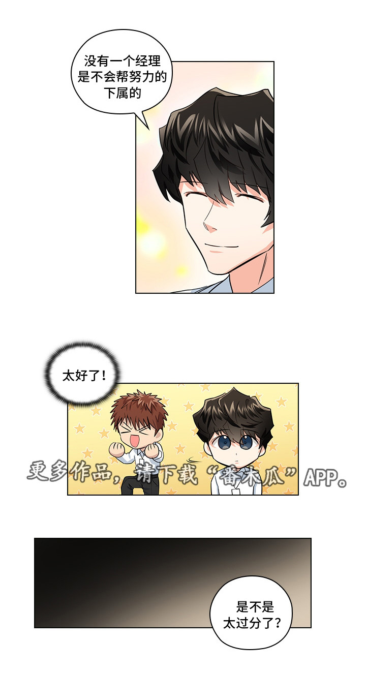 三个人的戏漫画,第18章：先做再说1图