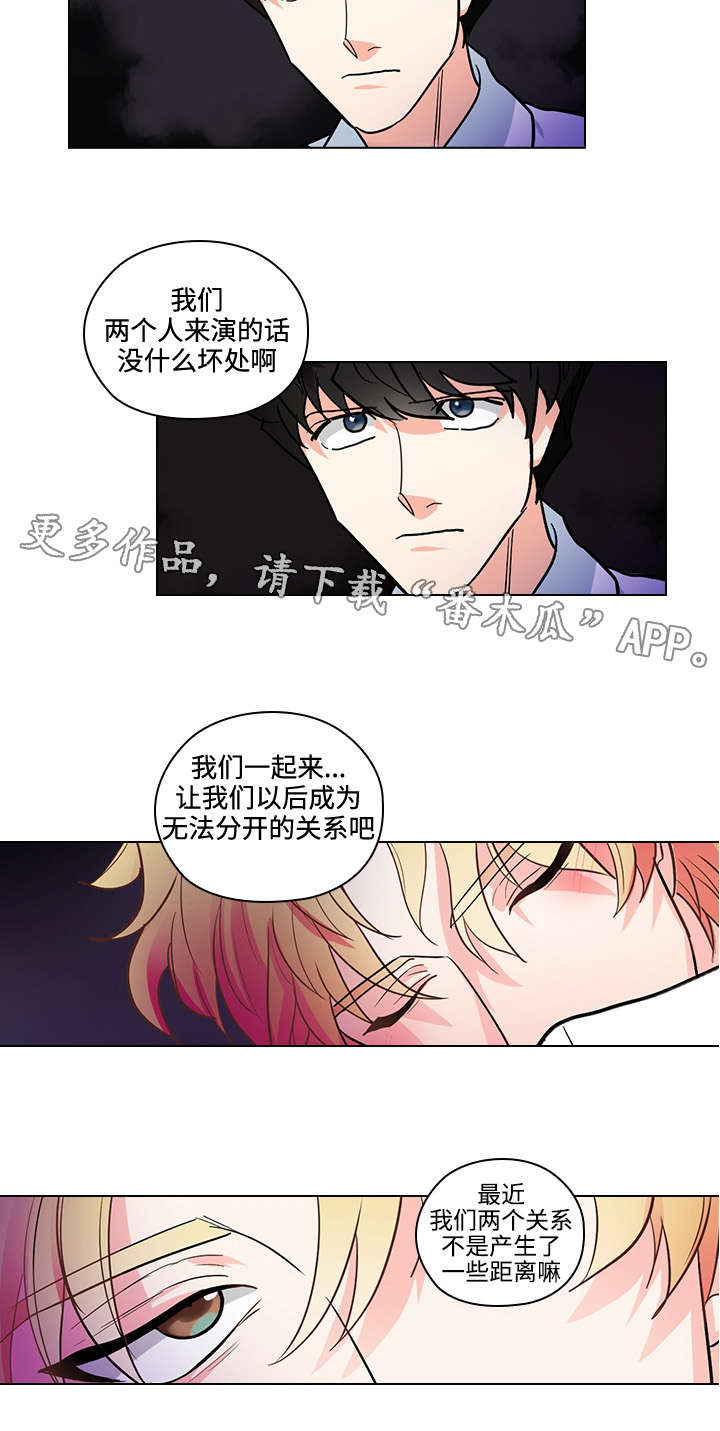 三个人的戏漫画,第29章：难以置信2图
