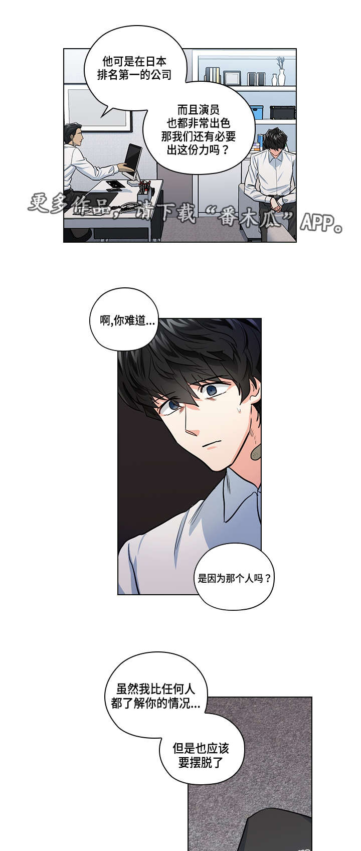 三个人的戏漫画,第23章：告白4图