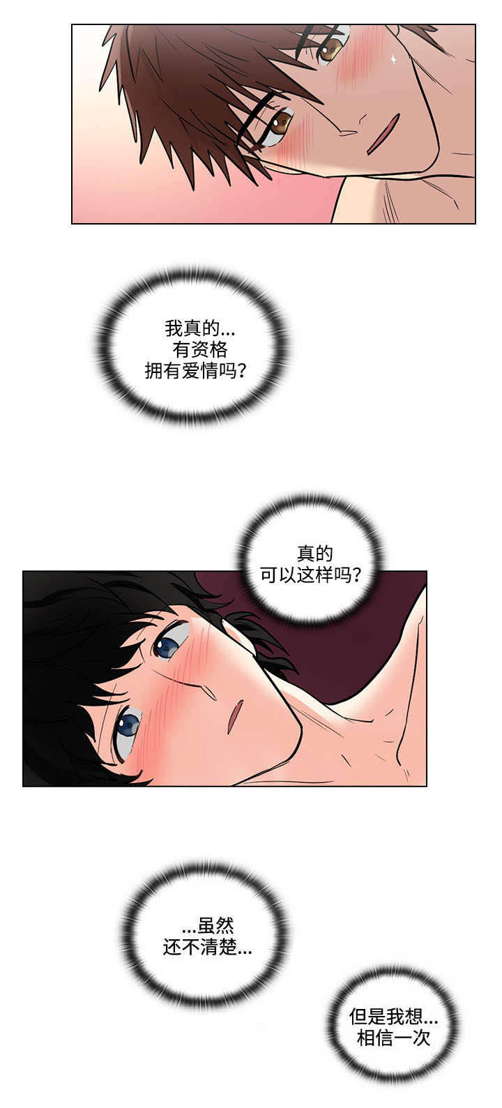 三个人的戏漫画,第28章：对手戏2图