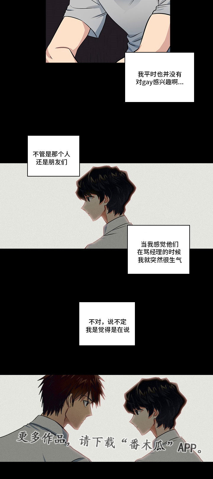 三个人的戏漫画,第11章：想清楚再问4图