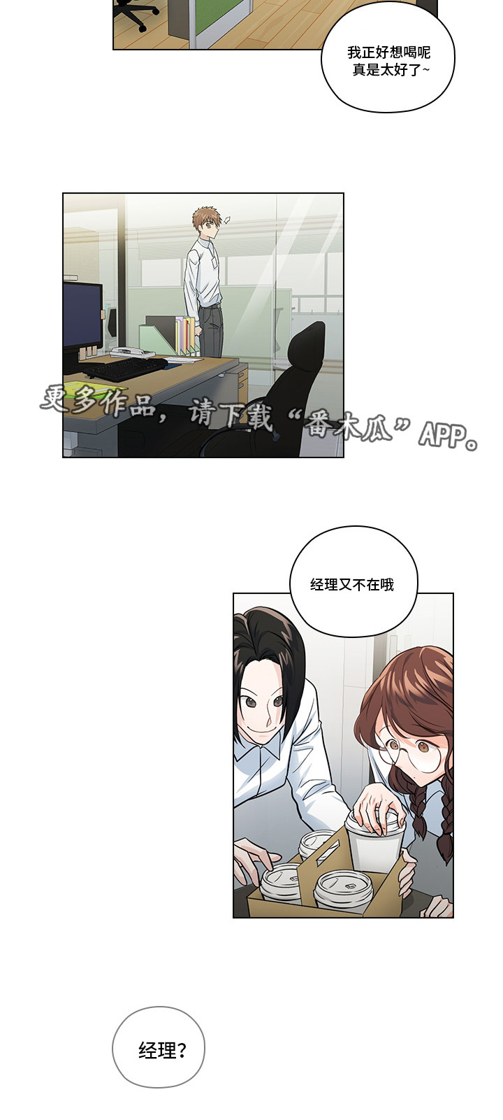 三个人的戏漫画,第16章：恶心的家伙5图