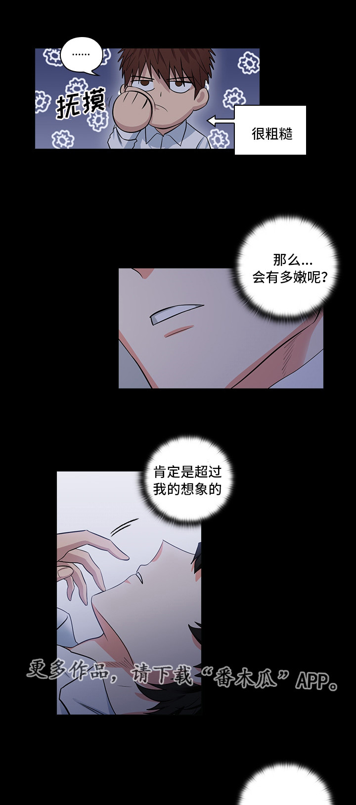 三个人的戏漫画,第14章：想占有他4图