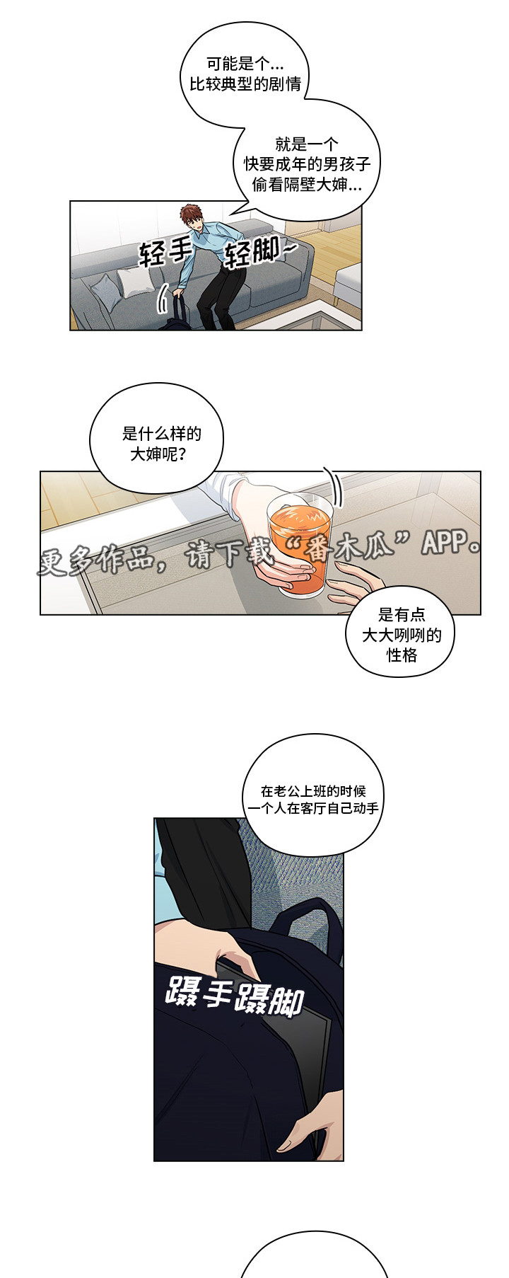 三个人的戏漫画,第19章：无理要求4图