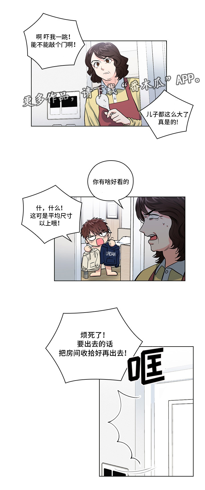 三个人的戏漫画,第19章：无理要求2图