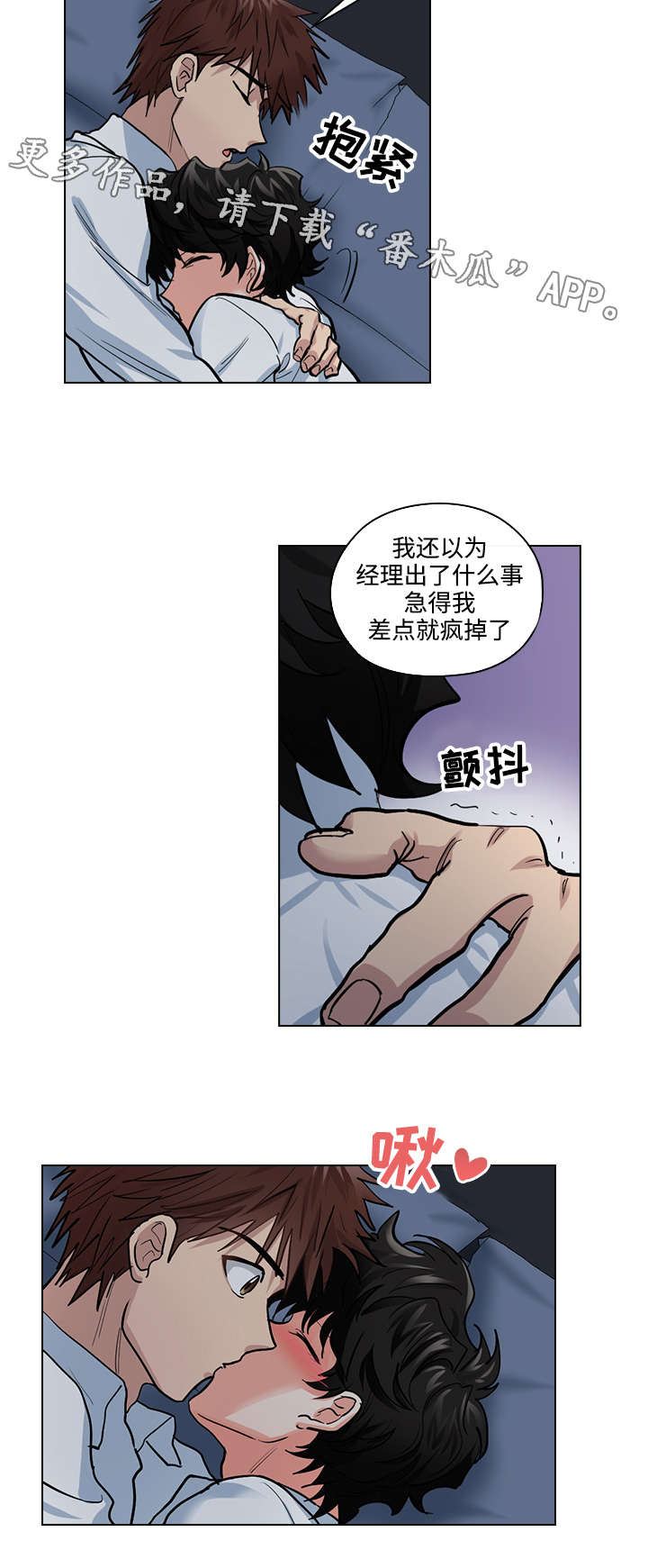 三个人的戏漫画,第31章：过去4图