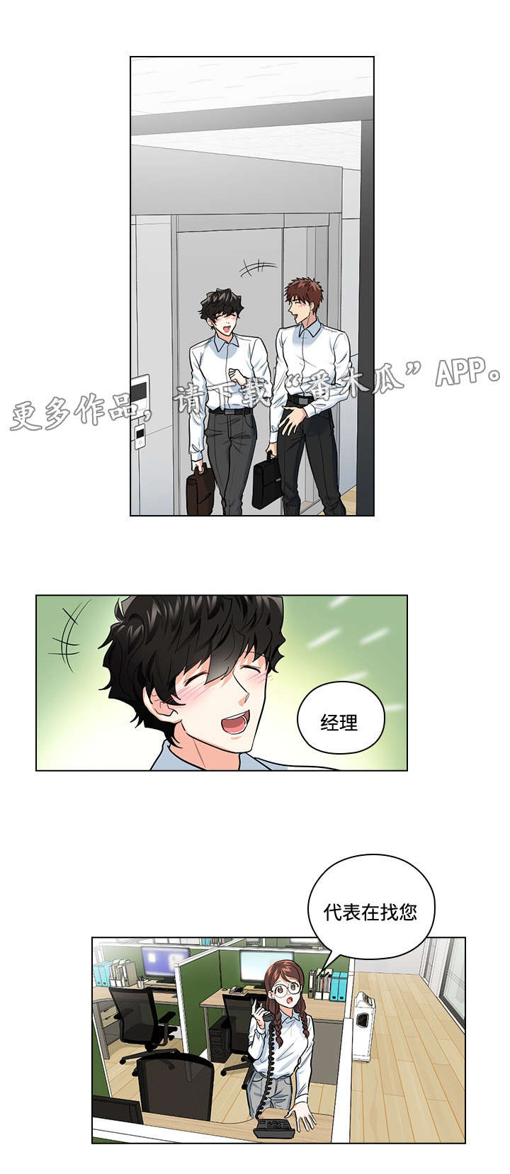 三个人的戏漫画,第28章：对手戏3图
