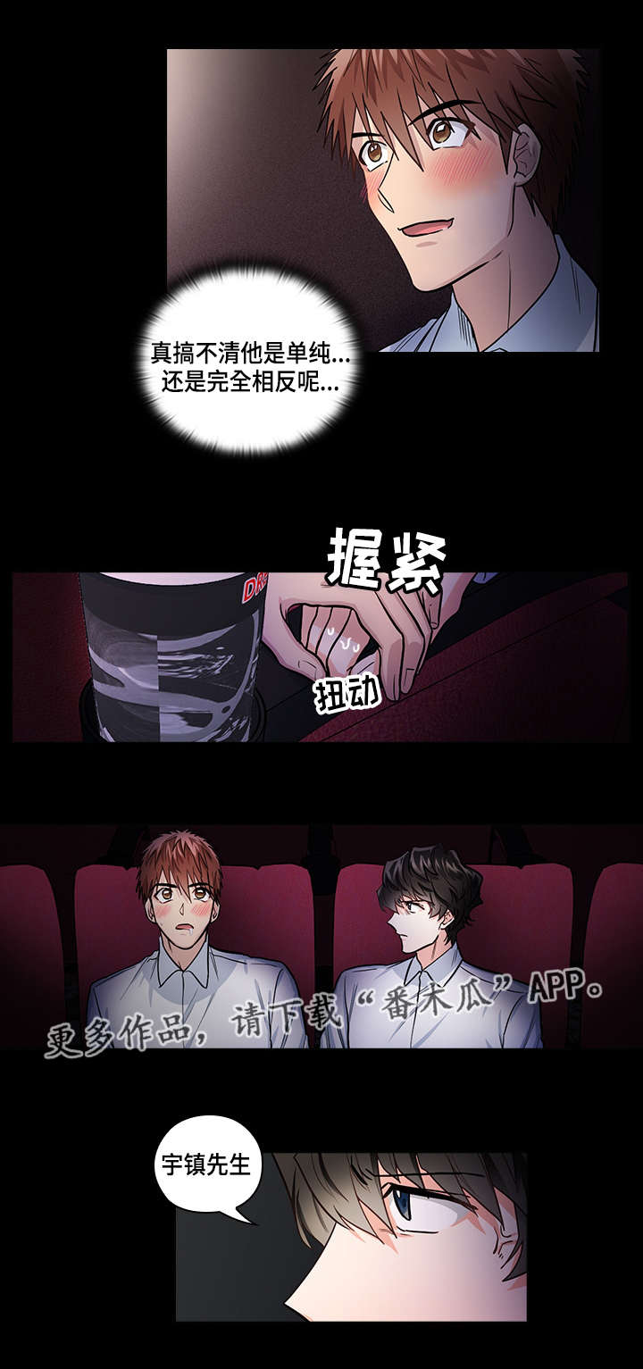 三个人的戏漫画,第26章：看电影1图