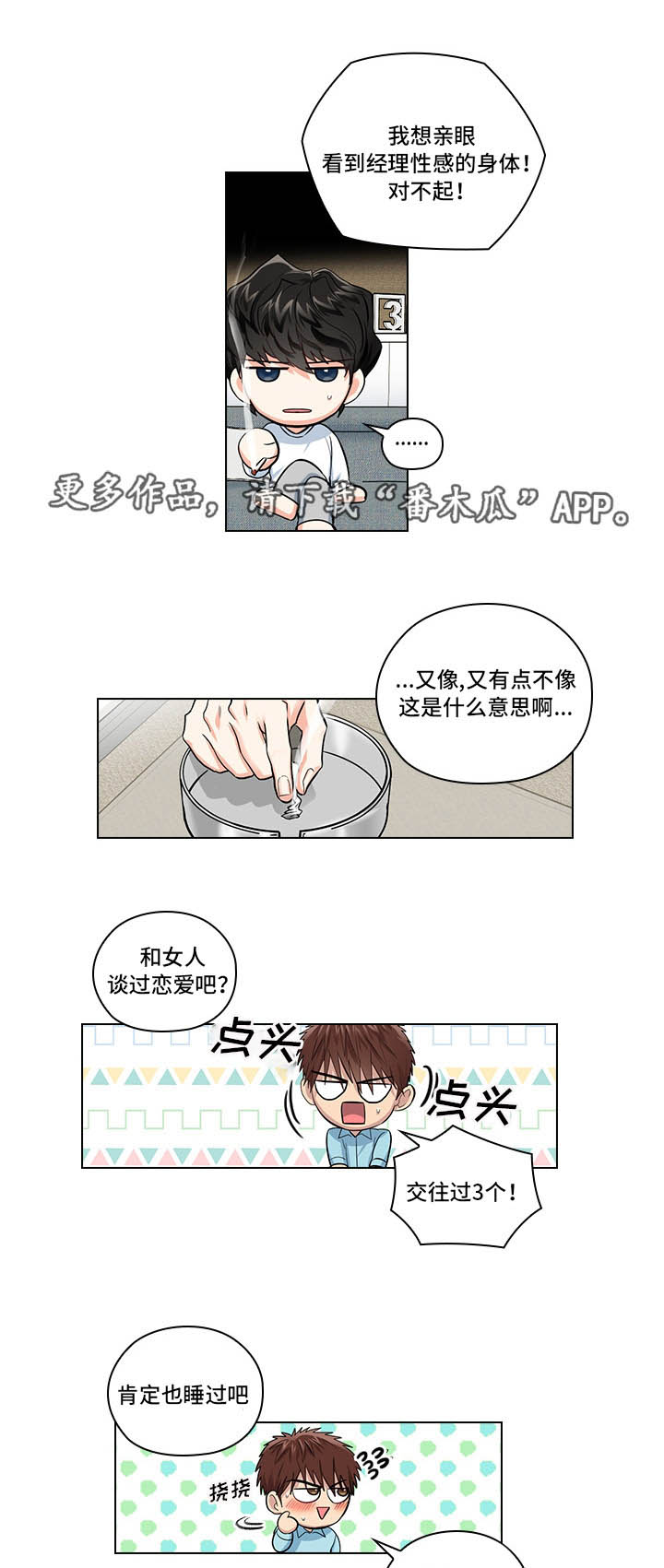 三个人的戏漫画,第20章：不想伤害你1图