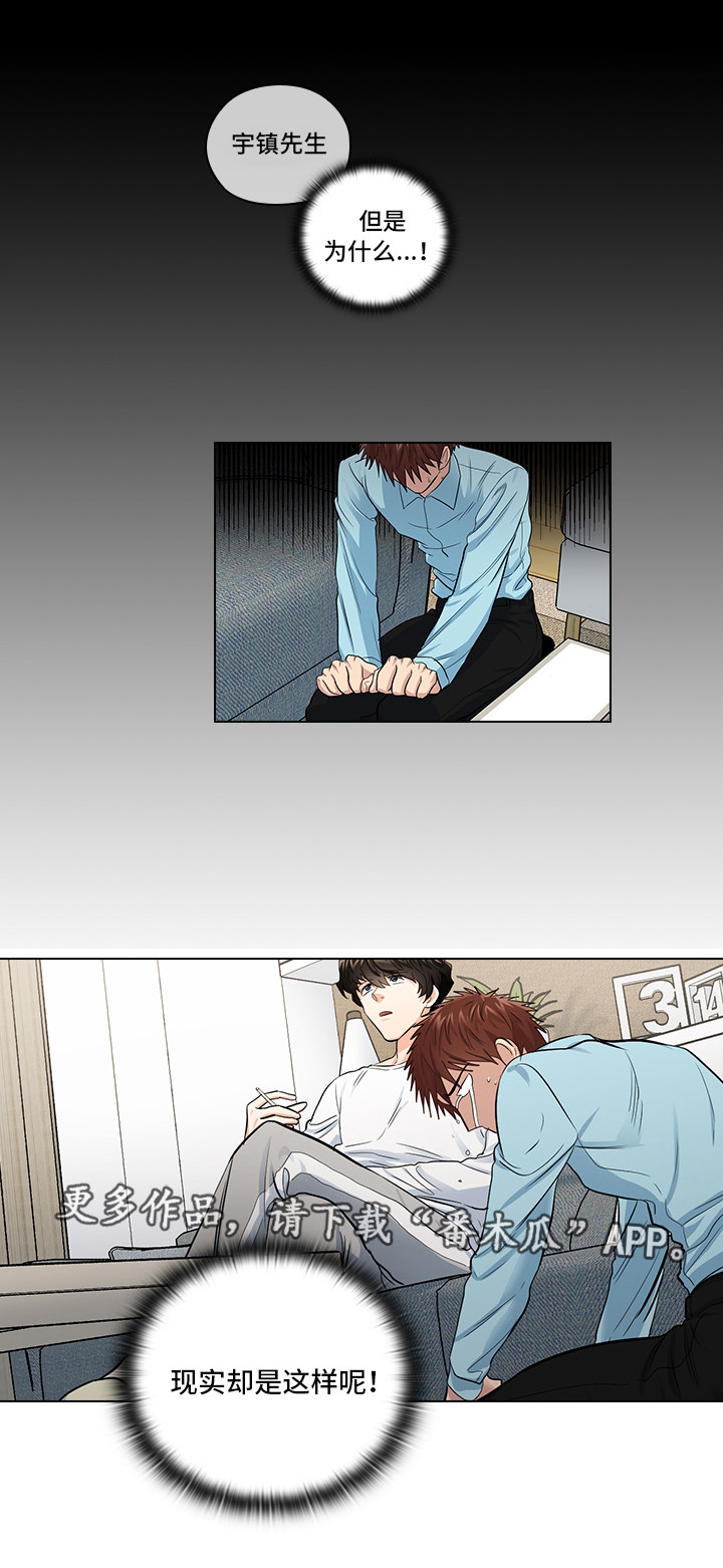 三个人的戏漫画,第20章：不想伤害你3图