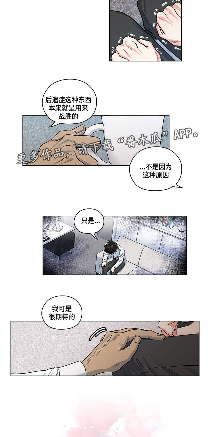 三个人的戏漫画,第23章：告白5图