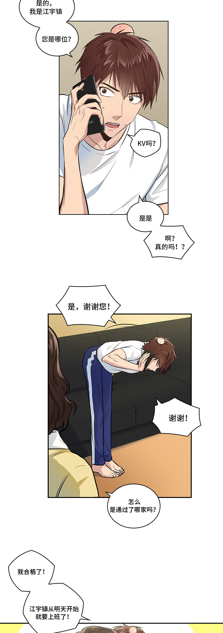 三个人的戏漫画,第1章：被盯上了3图