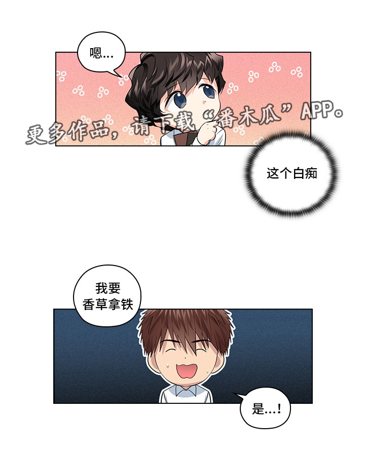 三个人的戏漫画,第16章：恶心的家伙1图