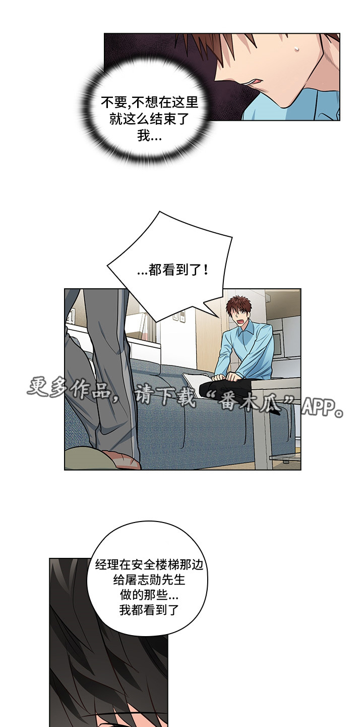 三个人的戏漫画,第19章：无理要求4图