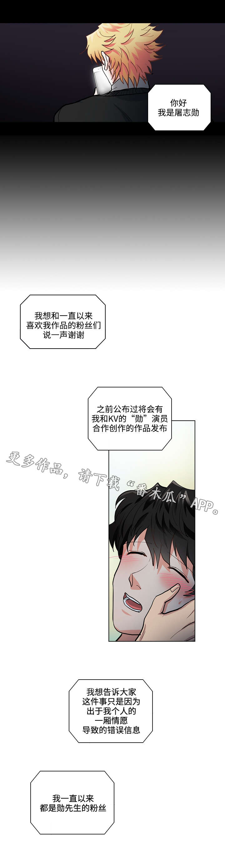 三个人的戏漫画,第32章：新人2图