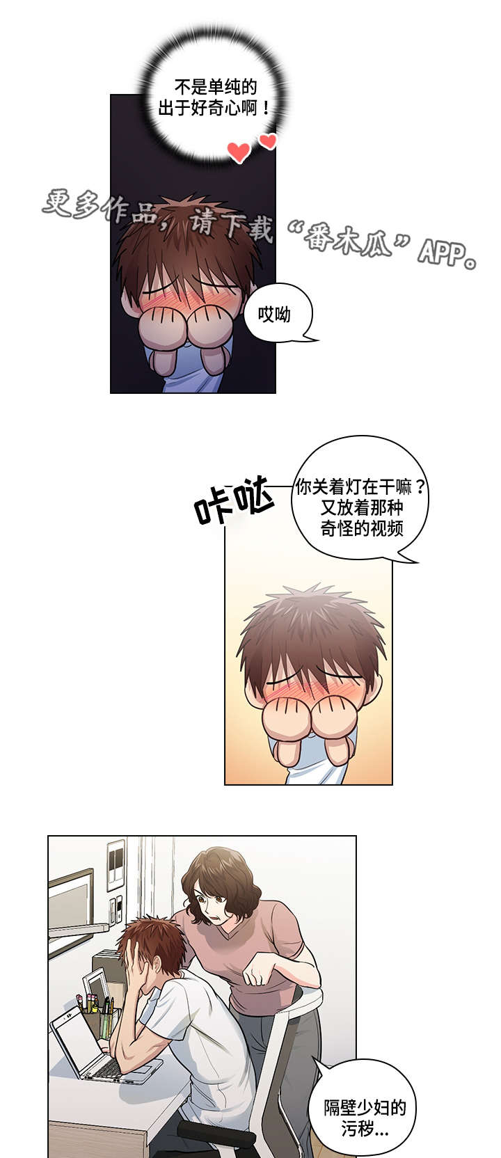 三个人的戏漫画,第22章：确定2图