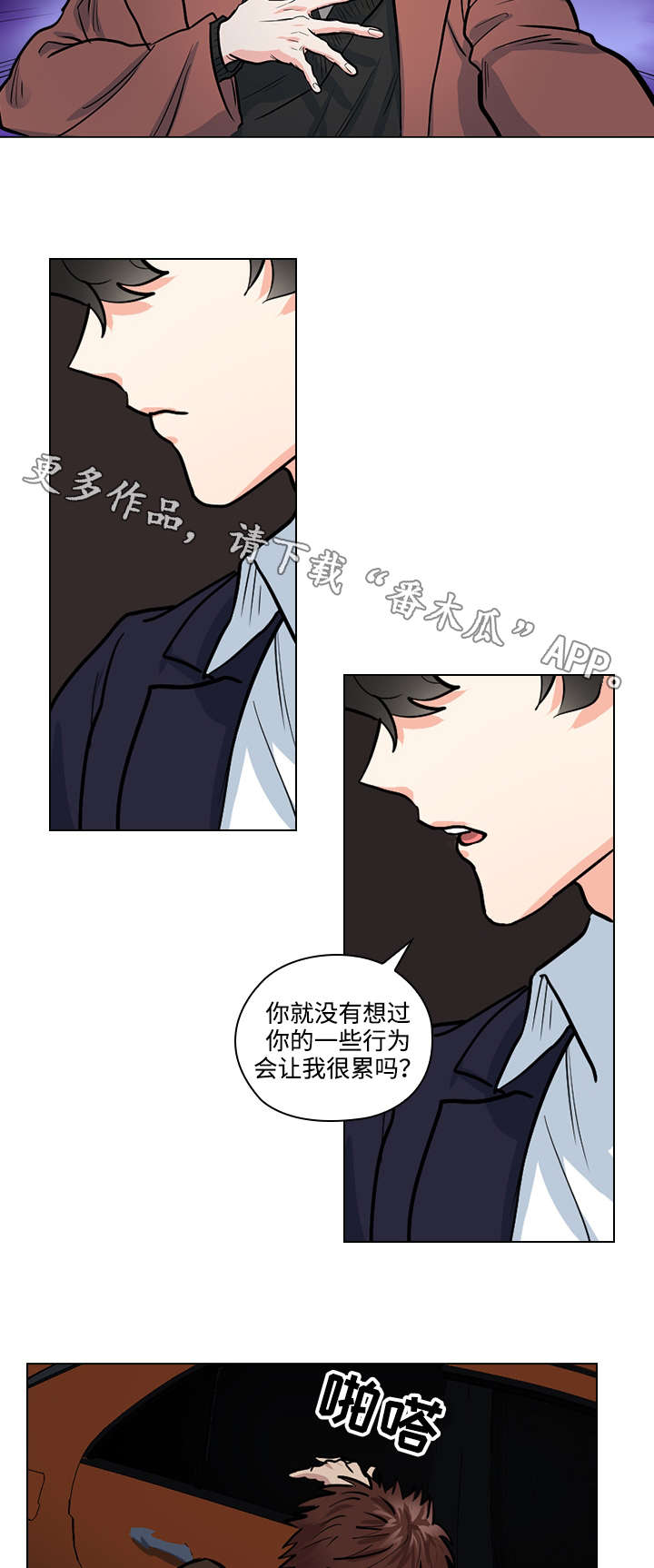 三个人的戏漫画,第30章：怎么是你5图