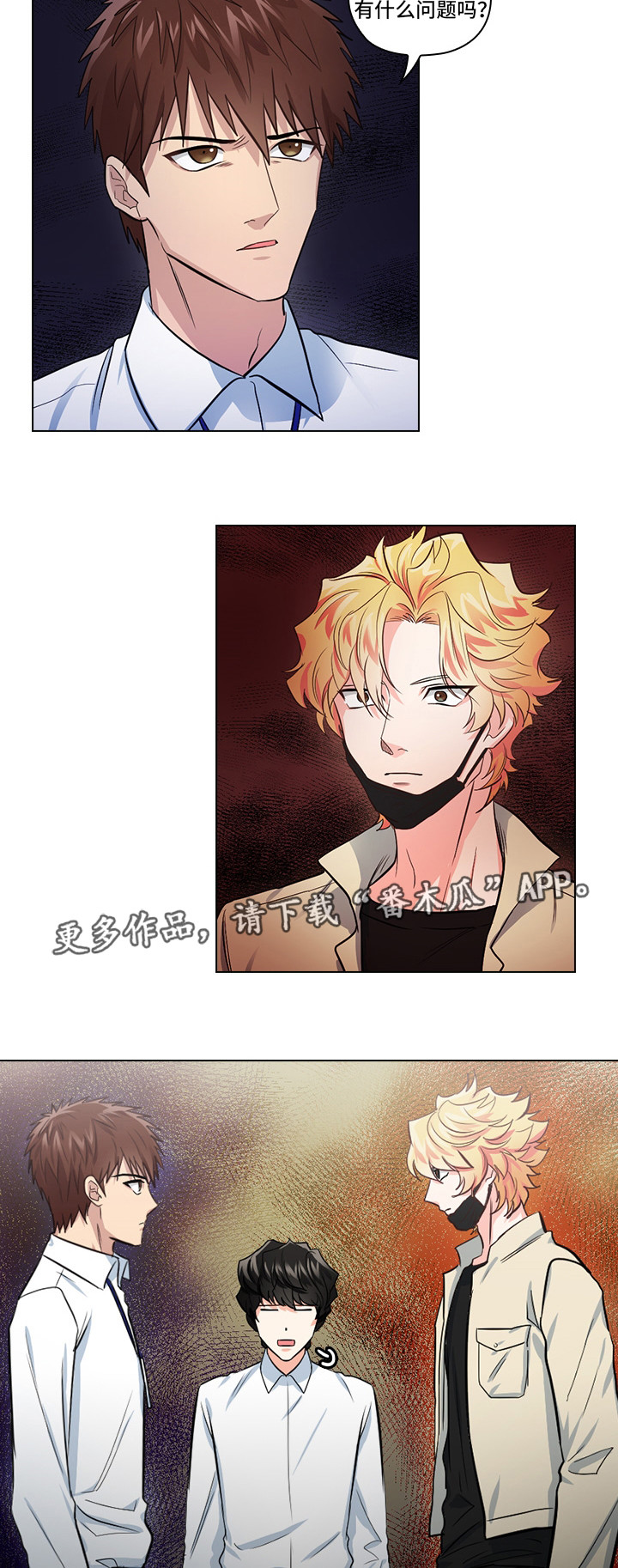 三个人的戏曲小品漫画,第15章：是什么关系5图