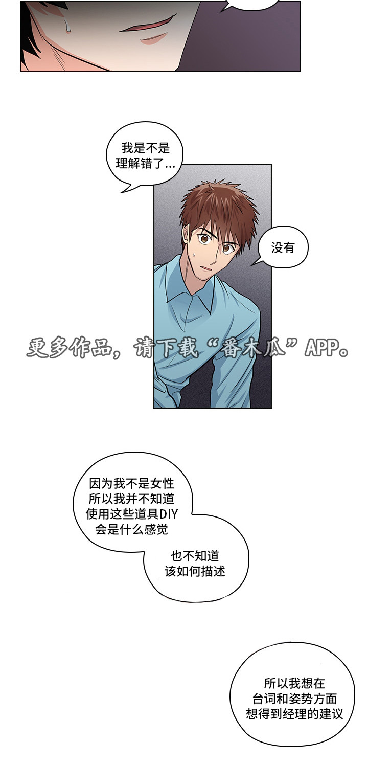 三个人的戏漫画,第19章：无理要求5图