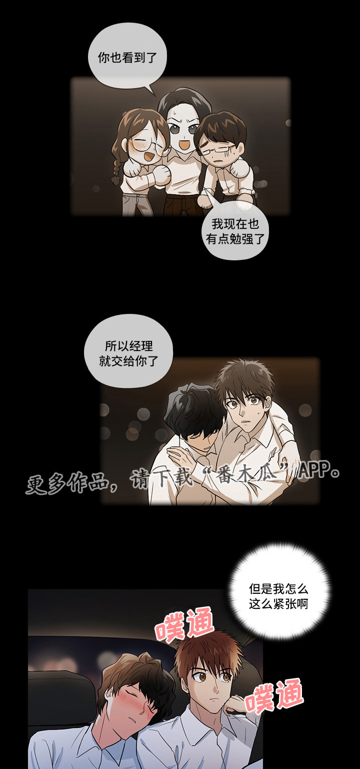 三个人的戏漫画,第14章：想占有他2图