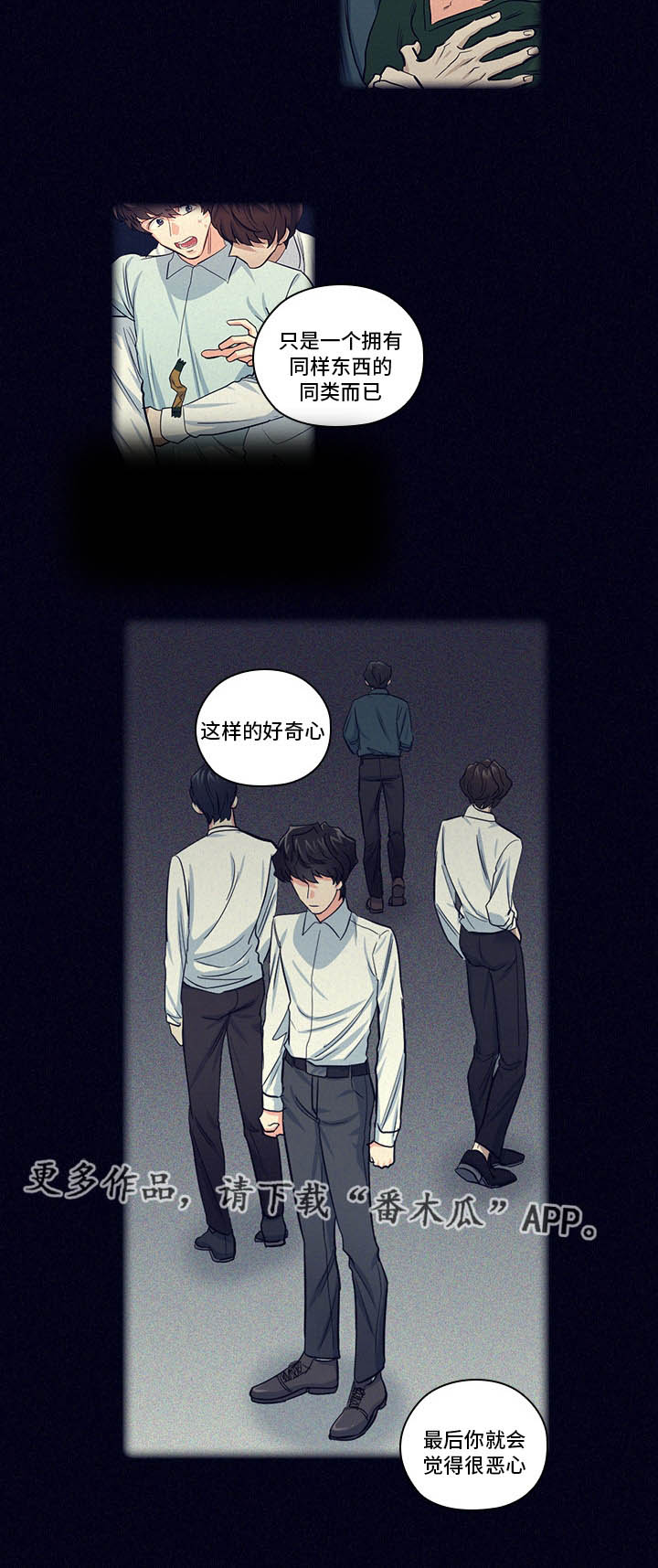 三个人的戏漫画,第20章：不想伤害你4图