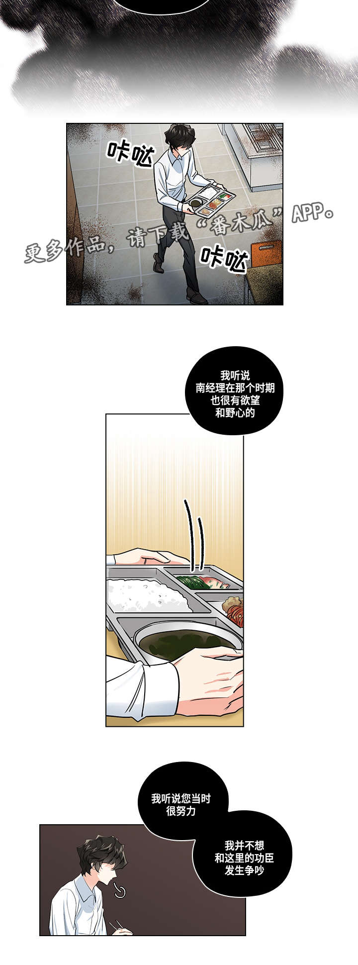 三个人的戏漫画,第25章：阻止5图