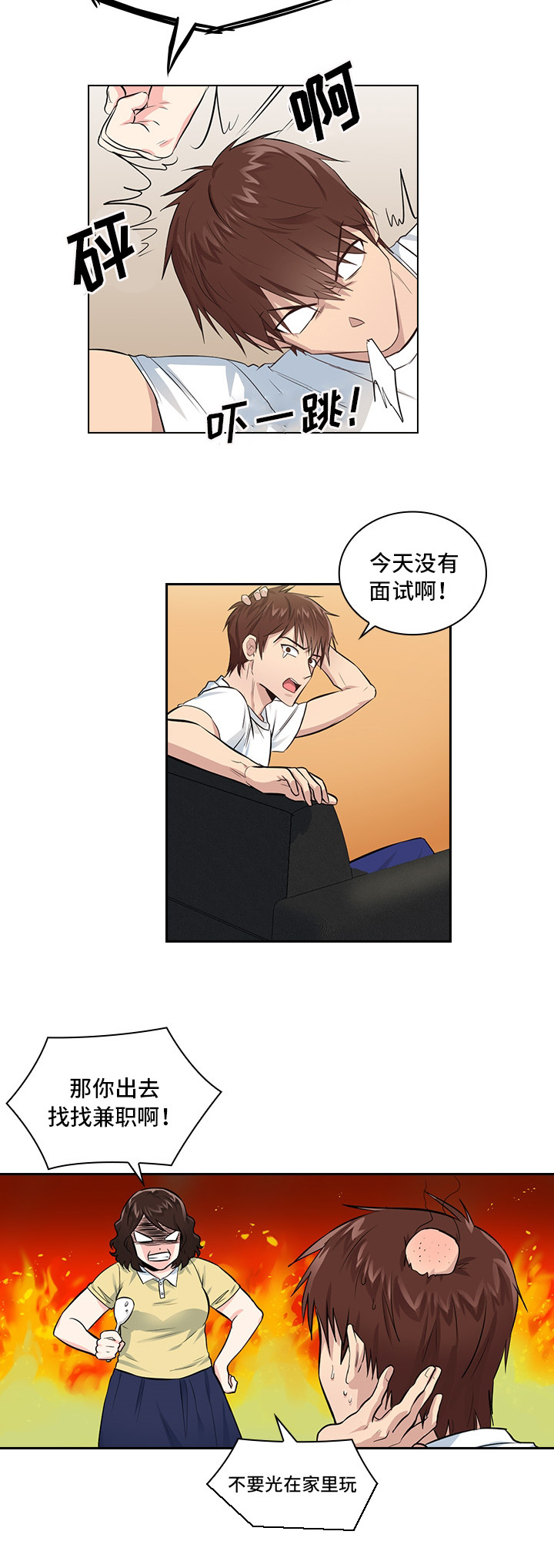 三个人的戏漫画,第1章：被盯上了1图