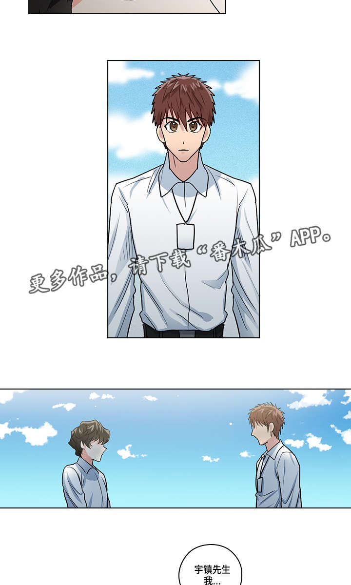 三个人的戏漫画,第23章：告白1图