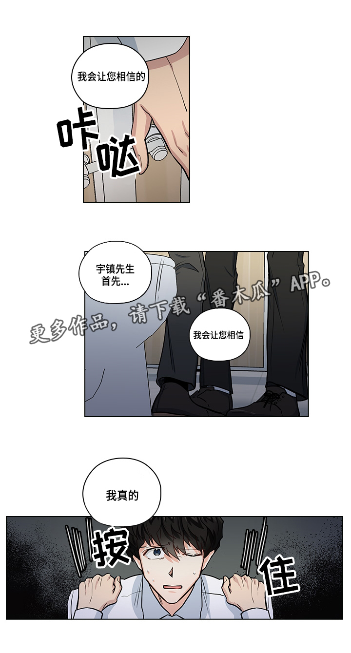 三个人的戏漫画,第27章：证明1图