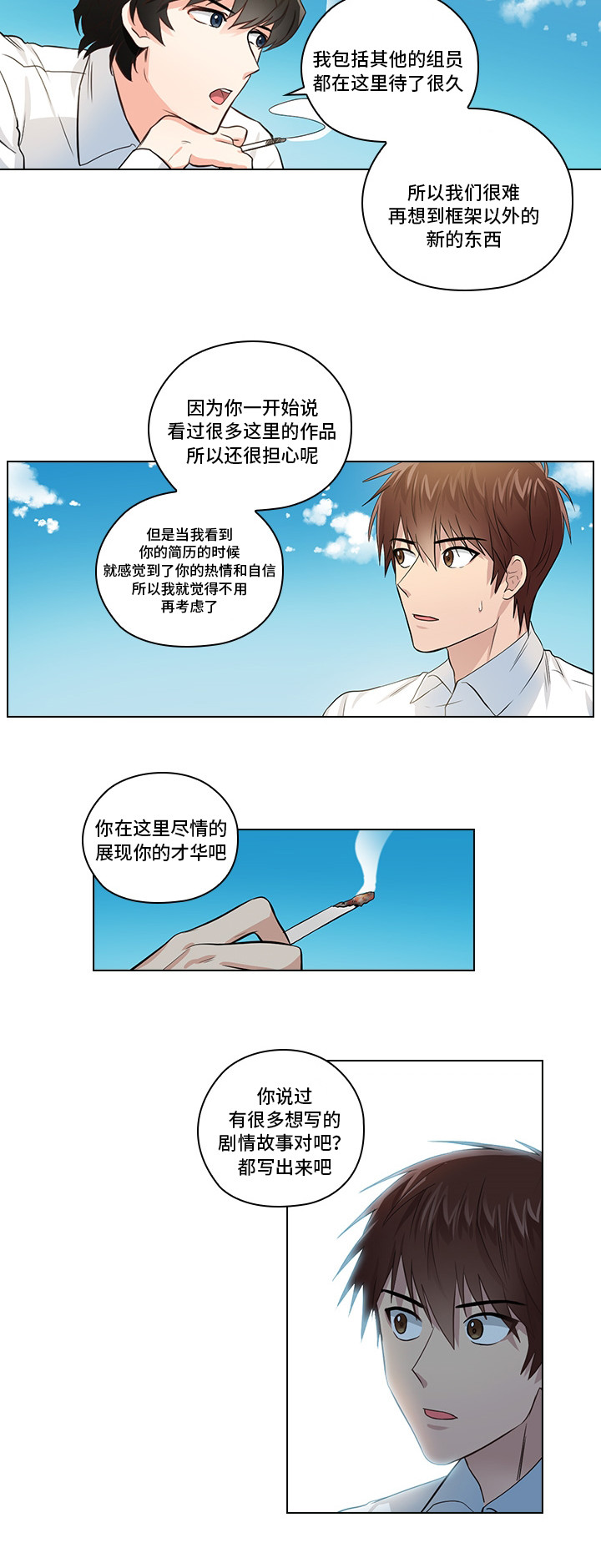 三个人的戏漫画,第2章：职场生活4图