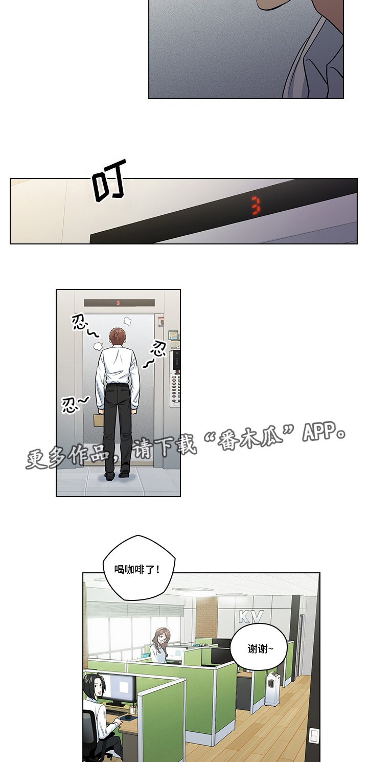 三个人的戏漫画,第16章：恶心的家伙4图