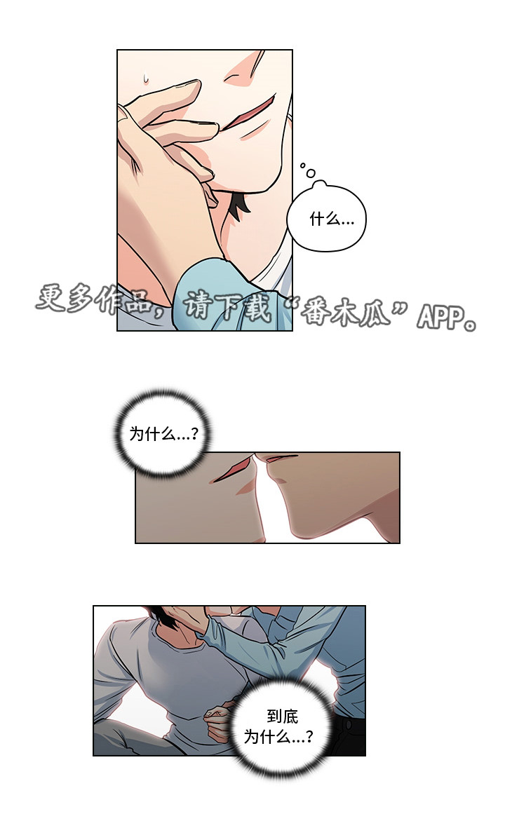 三个人的戏漫画,第20章：不想伤害你5图