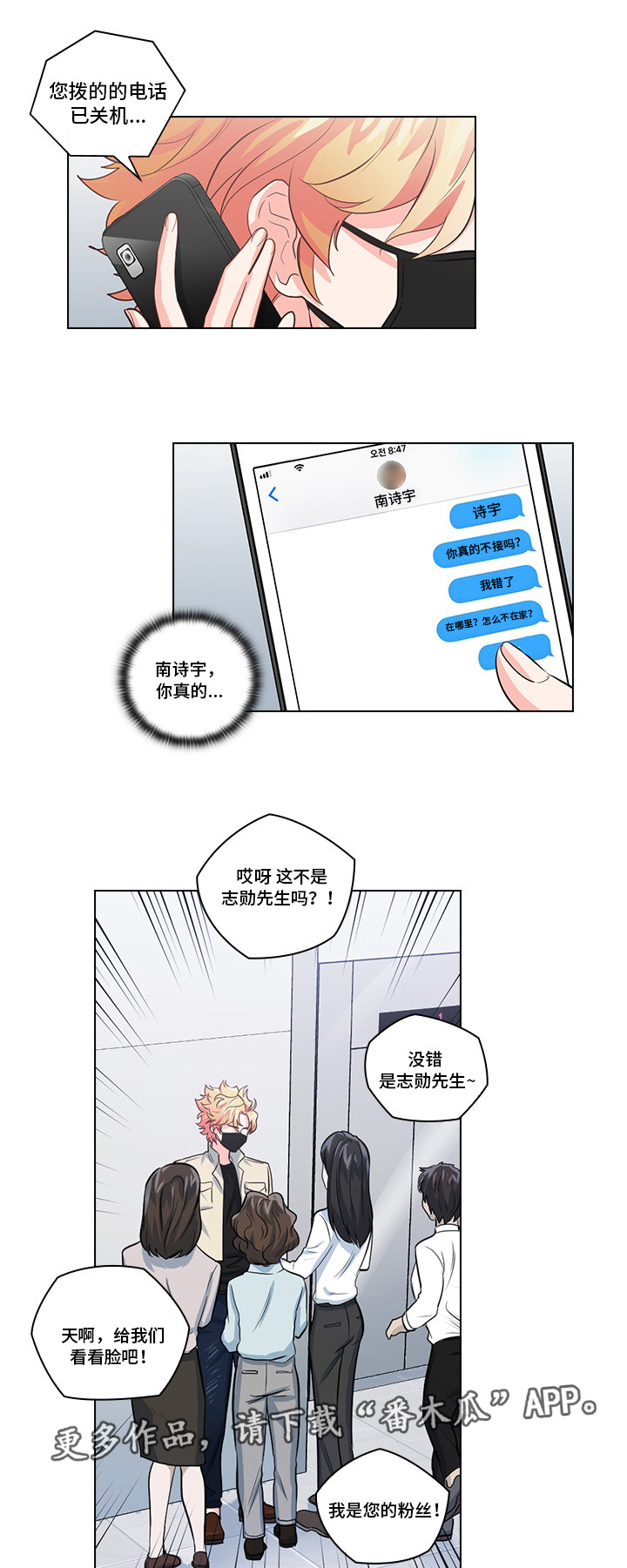 三个人的戏漫画,第15章：是什么关系2图