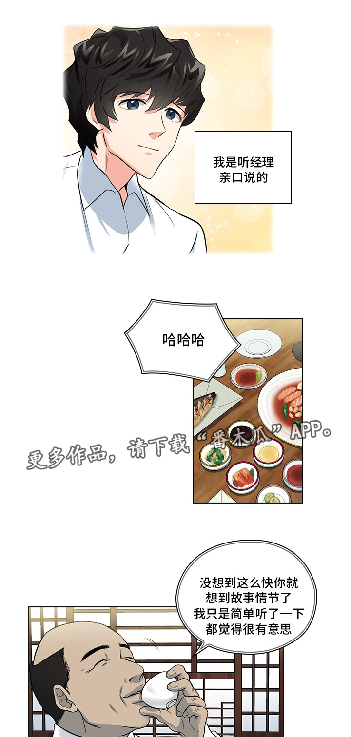 三个人的戏漫画,第12章：洽谈3图