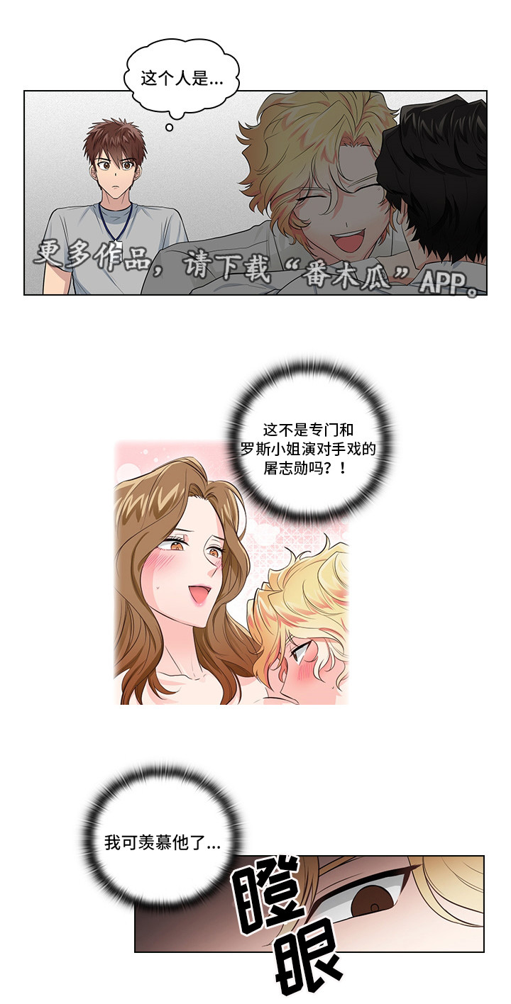 三个人的戏漫画,第8章：片场探班1图