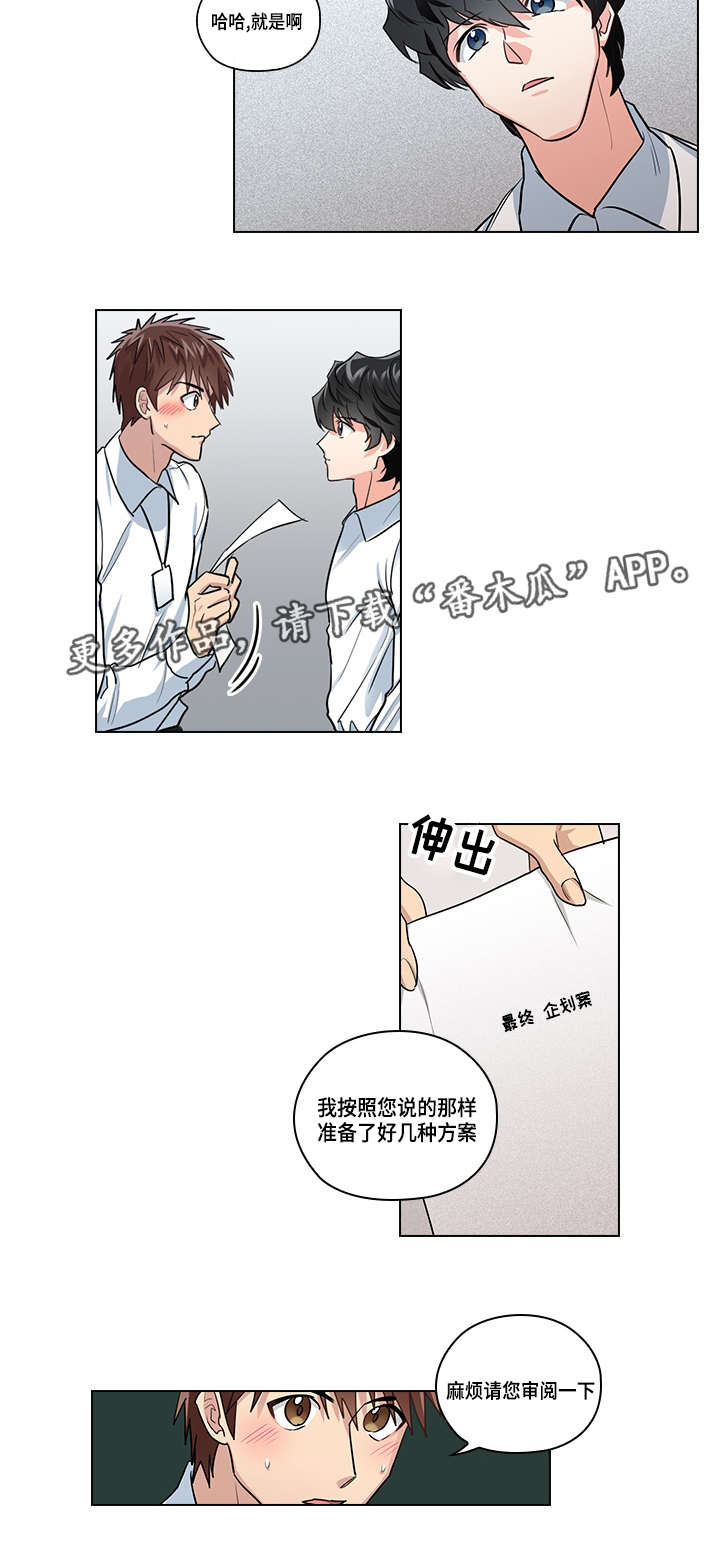 三个人的戏漫画,第23章：告白3图